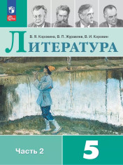 Литература (в 2 частях)