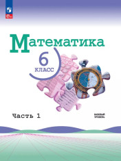 Математика (в 2 частях)