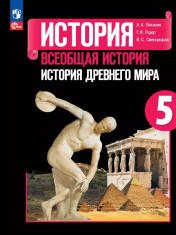 История древнего мира