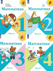 Математика (в 2 частях)