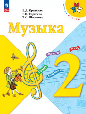 Музыка